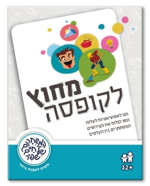 תמונה של מחוץ לקופסא