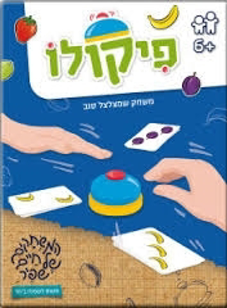 תמונה של פיקולו