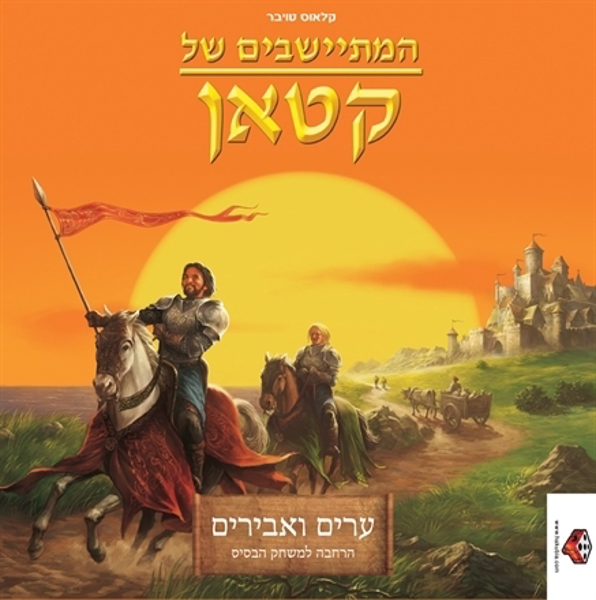 תמונה של המתיישבים של קטאן ערים ואבירים