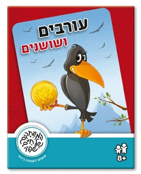 תמונה של עורבים ושושנים