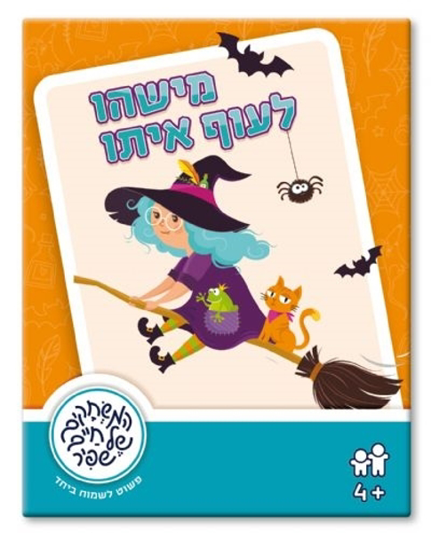 תמונה של מישהו לעוף איתו שפיר
