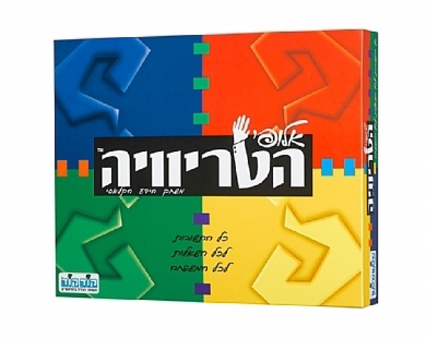 תמונה של אלופי הטריוויה