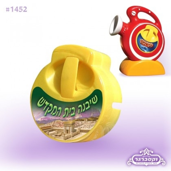 תמונה של דיסק למקרנציק שיבנה בית המקדש