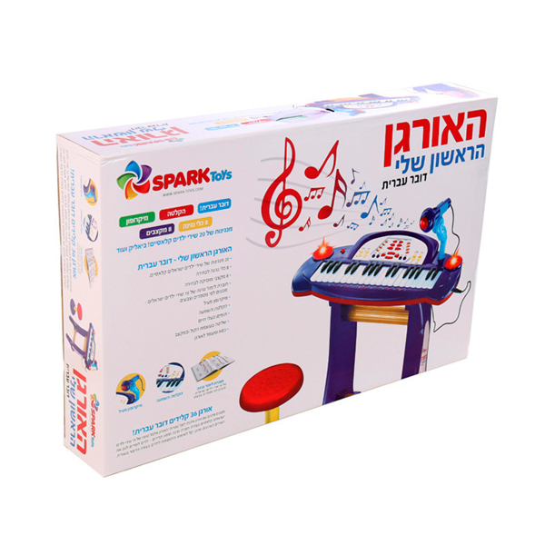 תמונה של האורגן הראשון שלי דובר עברית ספארק