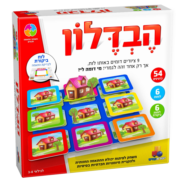 תמונה של משחק הבדלון ישראטויס