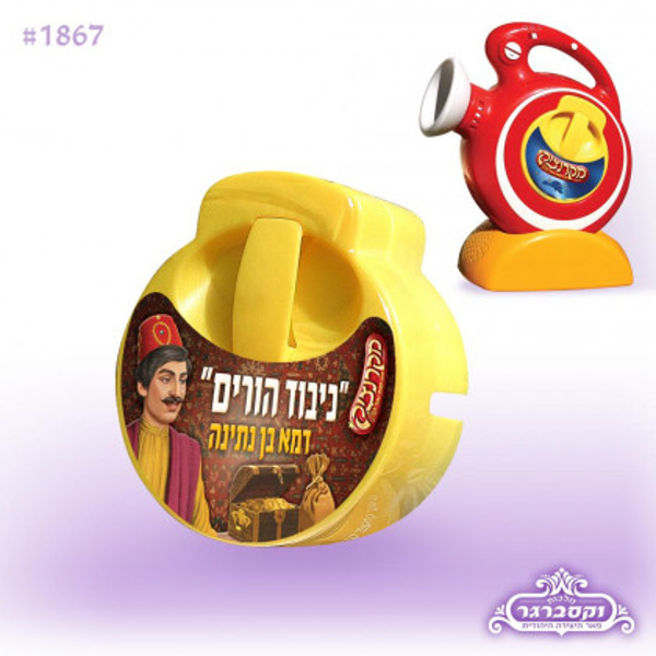 תמונה של דיסק למקרנצ'יק דמא בן נתינא כיבוד הורים