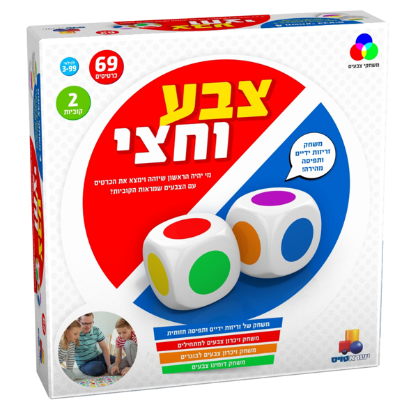 תמונה של משחק צבע וחצי