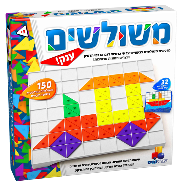 תמונה של משחק משולשים ישראטויס