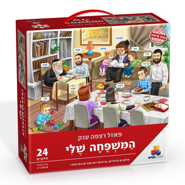 תמונה של פאזל רצפה ענק המשפחה שלי 24 חלקים