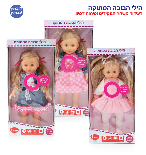 תמונה של הילי הבובה המתוקה