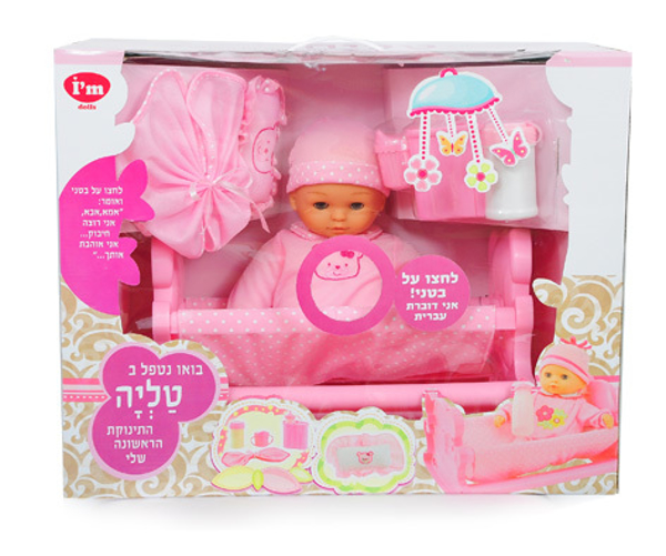 תמונה של בובה טליה דוברת עברית