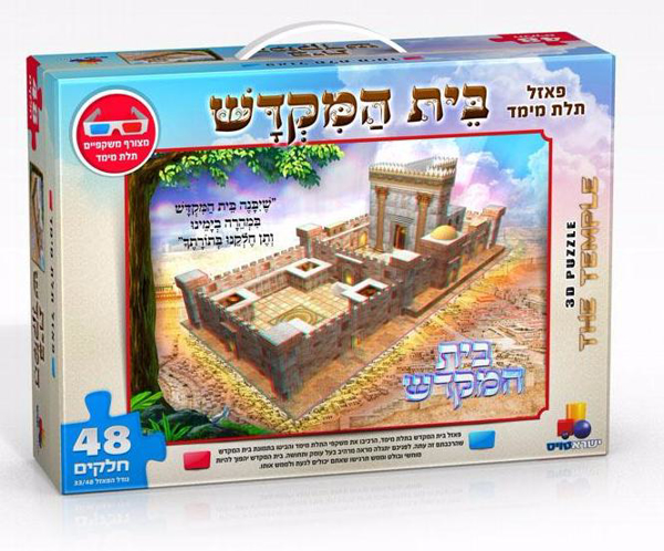 תמונה של פאזל בית המקדש תלת מימד