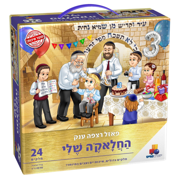 תמונה של פאזל רצפה ענק החלאקה שלי 24 חלקים