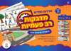תמונה של מדבקות רב פעמיות גמילות חסדים