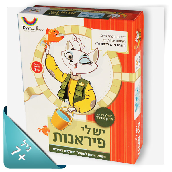 תמונה של משחק יש לי פיראנות