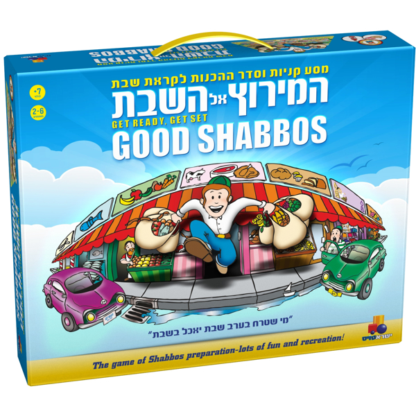 תמונה של משחק המירוץ אל השבת
