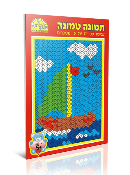 תמונה של חוברת תמונה טמונה