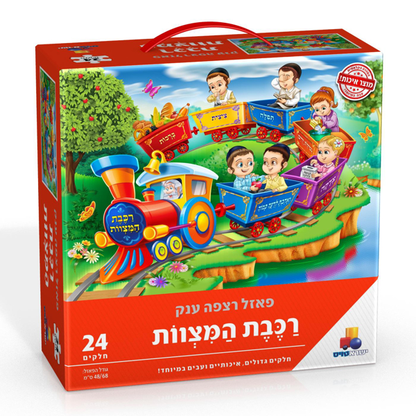 תמונה של פאזל רצפה ענק 24 חלקים רכבת המצוות