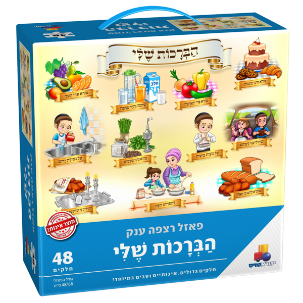 תמונה של פאזל רצפה הברכות שלי 48 חלקים