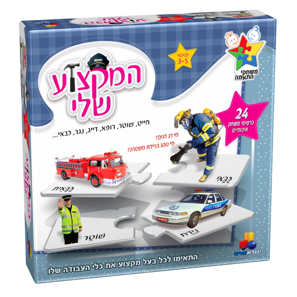 תמונה של משחק התאמה המקצוע שלי