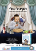 תמונה של קיטל לילדים