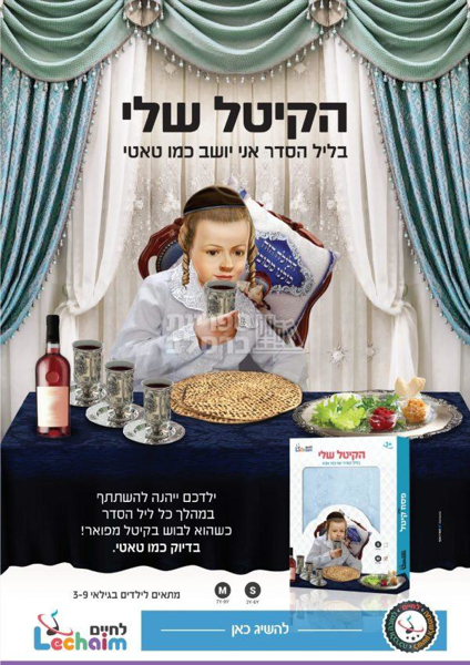 תמונה של קיטל לילדים