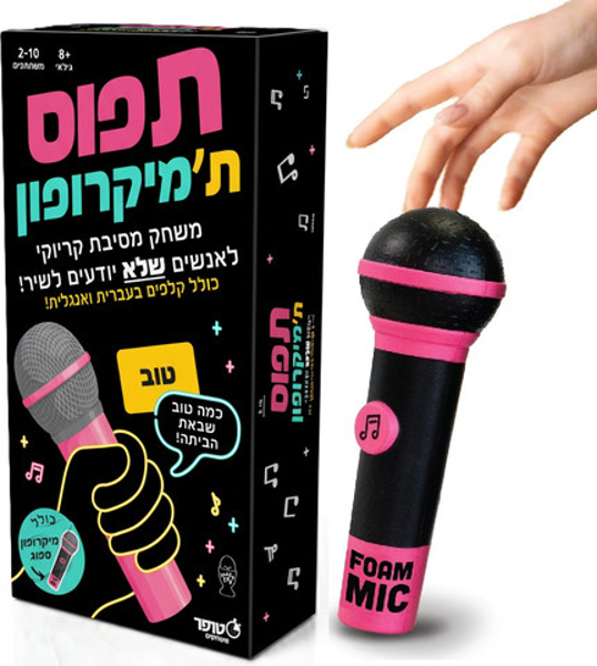 תמונה של משחק תפוס תמיקרופון