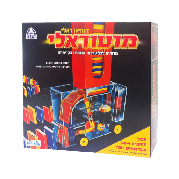 תמונה של דומינו ראלי מוטוראלי
