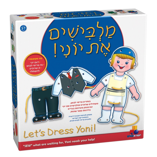 תמונה של משחק מלבישים את יוני