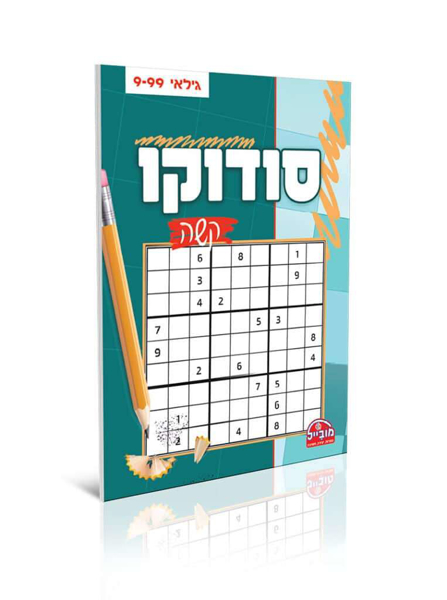 תמונה של חוברת סודוקו קשה