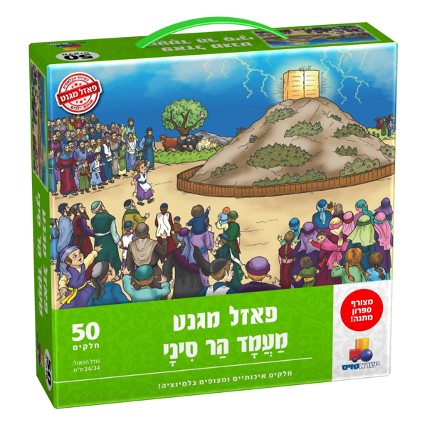 תמונה של פאזל מגנט מעמד הר סיני 50 חלקים