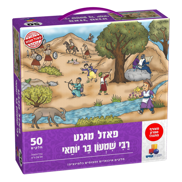 תמונה של פאזל מגנט רשב"י 50 חלקים