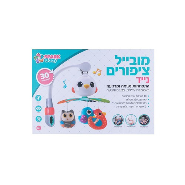 תמונה של מובייל נייד גינת הציפורים